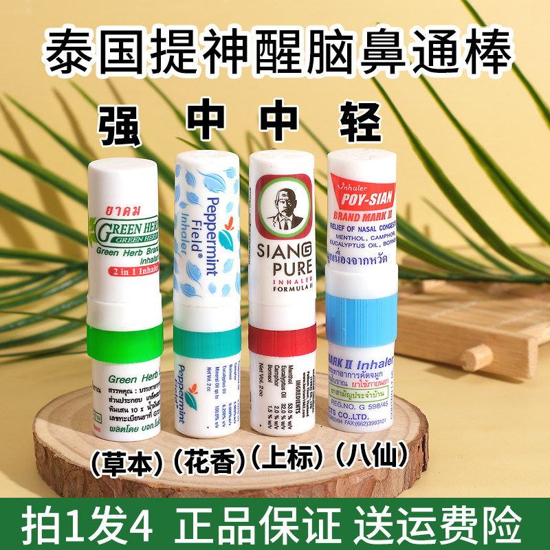 Thai eight immortals tube floral superscript peppermint nose pass Refreshing stay up late to prevent sleepy nasal congestion through the nose artifact