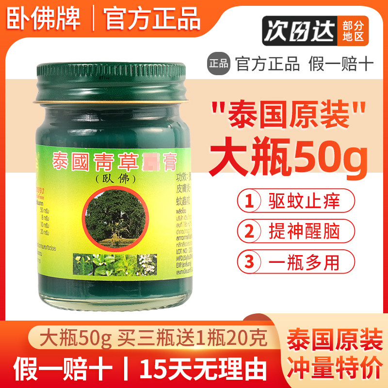 Thailand Sleeper Green Grass Cream Mosquito Bite Mosquito Bite Clear Cold Oil Soothing Anti-Itch Child Greens Grass Cream Green Straw Cream 50g