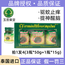 Thai Reclining Buddha grass cream Mosquito repellent anti-itching anti-mosquito bite cooling oil Original green ointment