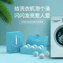 morei washing machine detergent powerful descaling and sterilization washing machine tank cleaning bubble ball official flagship store