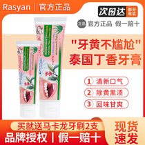 Thai Rasyan plant mint toothpaste import whitening fresh to tone tooth stains quick quick light white toothpaste special