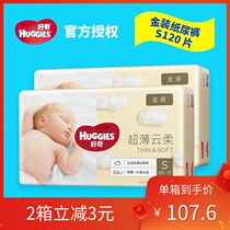 Curiosity Gold ultra-soft close-fitting diapers small S120 pieces baby universal diapers for newborns small size