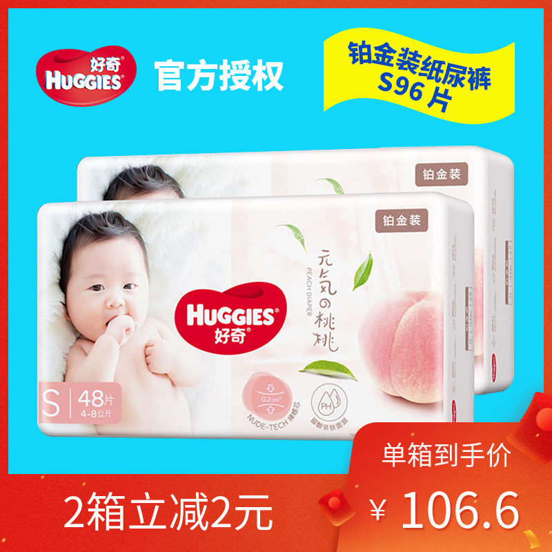 Curious Platinum S Small Diapers Small S96 Pieces Soft Skin-Friendly S Code Baby Diaper Box