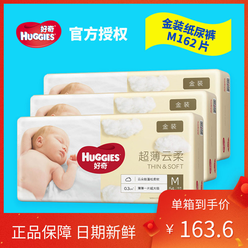 Curious Gold Dress Paper Diaper M162 Sheet Baby Baby Breathable Urine Not Wet M Number of boxes PAPER DIAPER PANTS SUPER SOFT