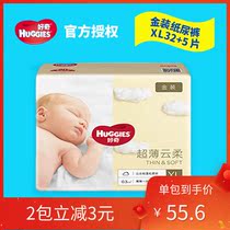 Curious Gold Baby ultra-thin paper diapers XL32 5 pieces Baby XL size large breathable dry diaper XL37