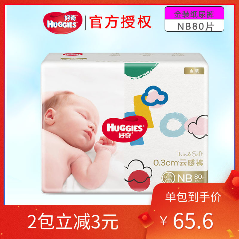 Curious Gold Dress Baby Paper Urine Pants NB Code 80 Pieces Newborn Baby Trumpet Super Slim breathable beginner not wet