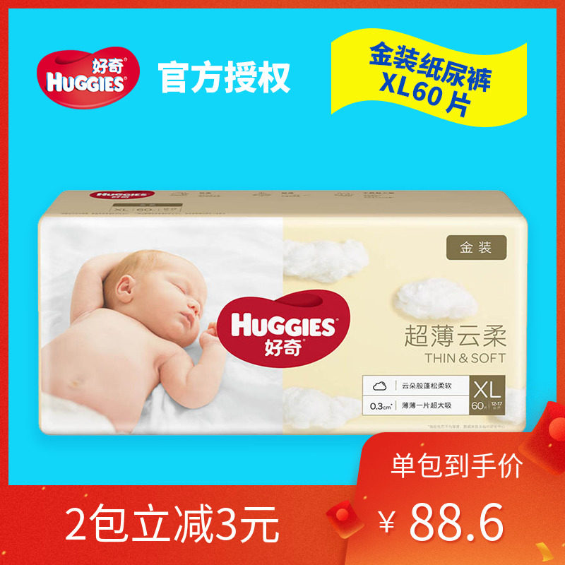 Curious Gold Dress Ultra Soft Closets Baby Paper Diaper XL60 Sheet Curious to step up for male and female baby urine not wet