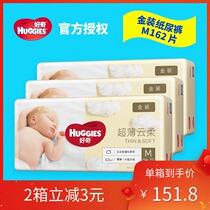 Curious gold diapers M162 pieces Baby baby breathable diapers No M box diapers Super soft close-fitting