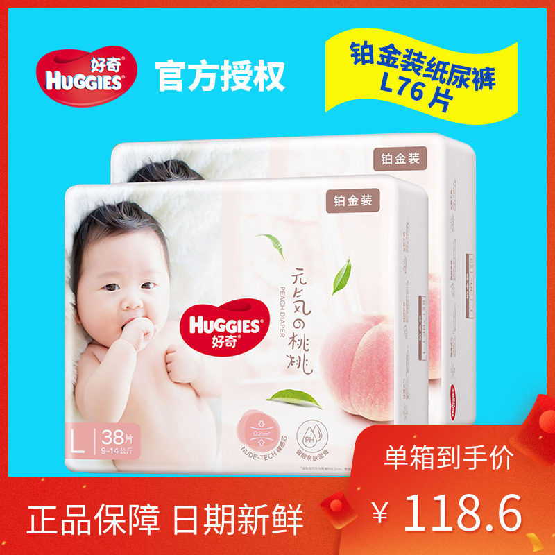 Huggies Curious Platinum Dress L76 Paper Diaper Diaper not wet boxed 76 slices male and female universal paper diaper