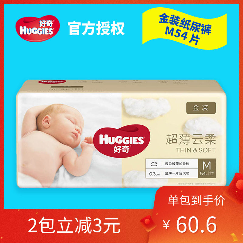 Curious Gold Dress Paper Diaper M50 4 slices of baby ultra-thin M CODE URINE No wet baby Breathable Paper Diaper M54