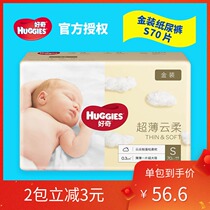 Curiosity Gold ultra-thin baby diapers S70 pieces Newborn baby S size small summer breathable diapers