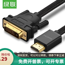 UGREEN green HD133 HDMI to DVI conversion cable dvi to hdmi two-way mutual conversion HD conversion cable