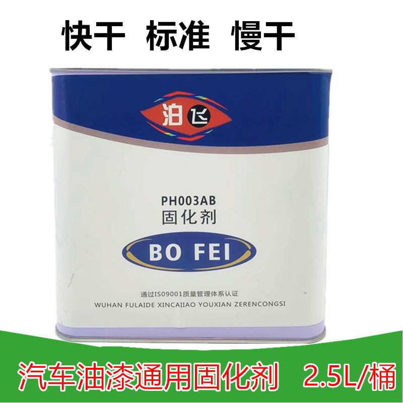 Curing agent Automotive paint coating general purpose dry agent Transparent polyurethane paint 2.5L pack drying agent