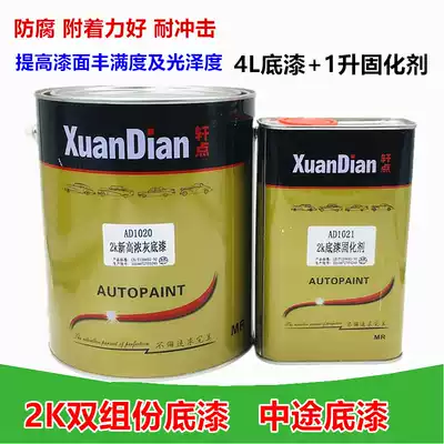 Two-component medium Primer 2K primer midway primer car 2K primer seal primer epoxy primer