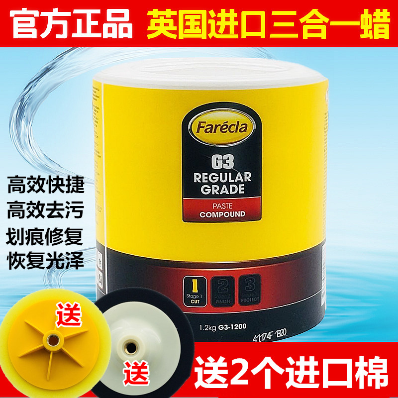 British G3 wax three-in-one polishing car wax car paint polishing scratch repair beauty wax Farecla imported wax