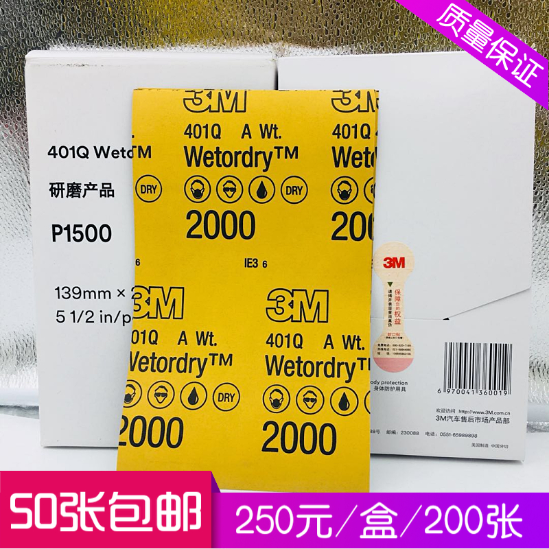 3M401Q beauty sandpaper 2000 mesh No 1500 Buddha beads fine polishing car grinding water sand sheet 100 sheets