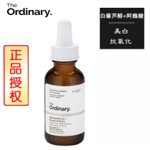 Spot The ordinary 3% resveratrol 3% AWei acid efficient antioxidant whitening Tibright complexion