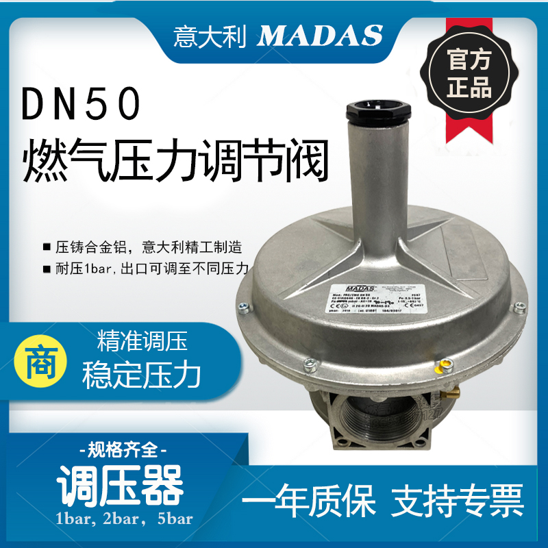 Imported MADAS RC50 gas pressure regulator gas pressure reducing valve RG 2MC DN50 2 inches