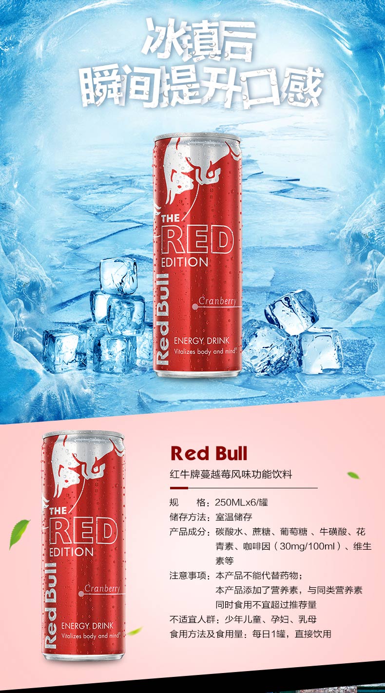 奥地利进口 蔓越莓红牛饮料 250ml 含花青素 牛磺酸 图4