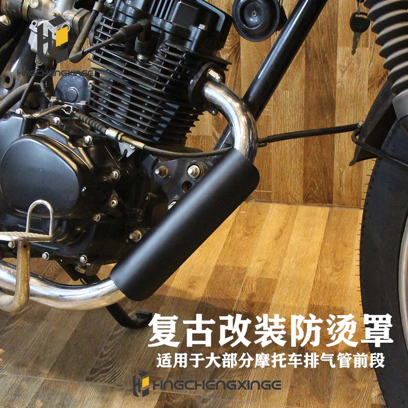 Retro Locomotive Retrofit Accessories Haretaiko Cruising Exhaust Pipe Retrofit Thermal Insulation Hood Exhaust Pipe Anti-Burn Hood