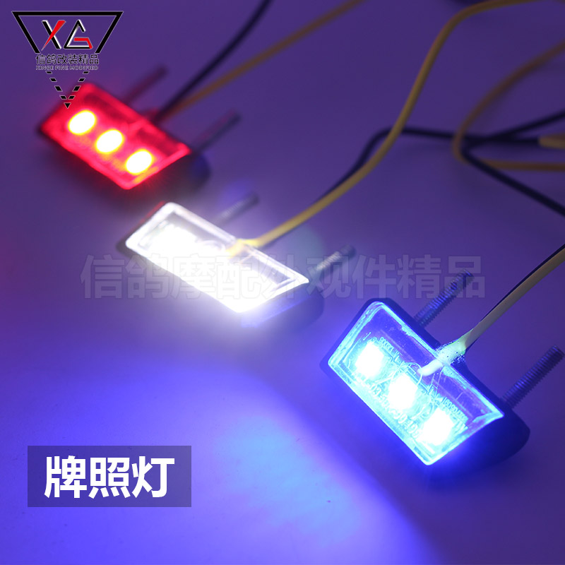 Locomotive general rear tail lights Ghost fire Fuxi license plate lights LED modified electric lights decorative lights