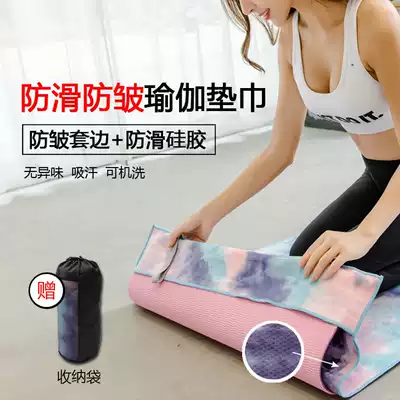 2020 new yoga towel non-slip female sweat-absorbing towel yoga mat towel silicone particles yoga blanket widened edging