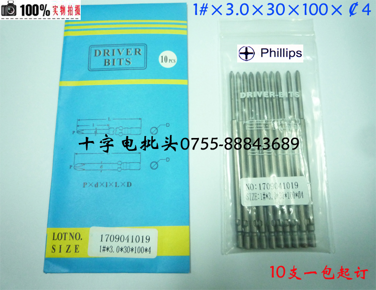 1*30*30*100*4 high-strength electric screwdriver head) plus electric screwdriver tip) screwdriver 4*100*3*30*1