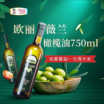 欧丽薇兰橄榄油750ml炒菜食用油[8元优惠券]-寻折猪