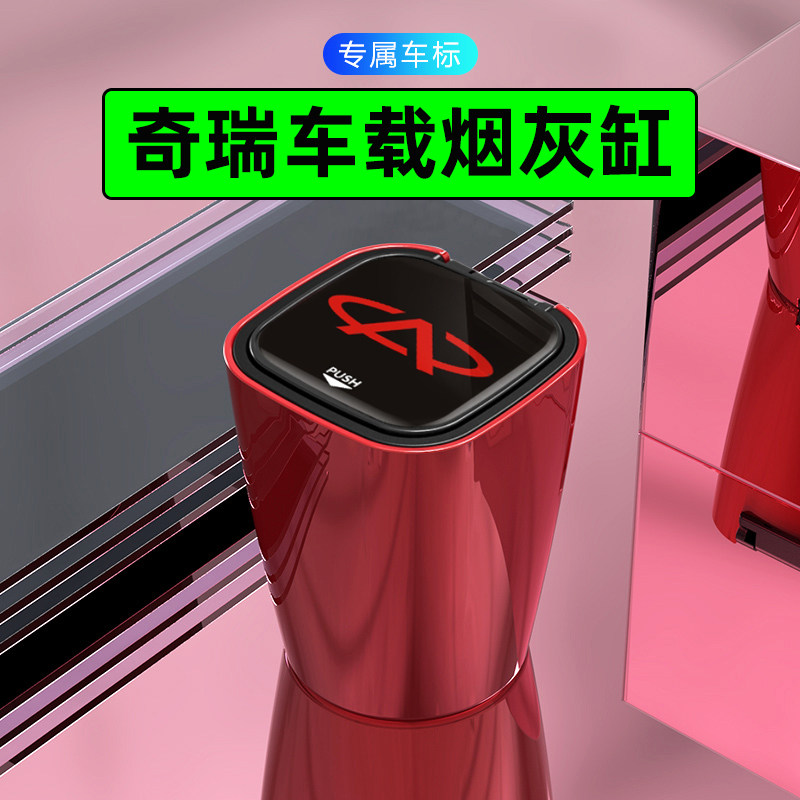 Chery Tiggo 3X5X7 8 8PLUS Kunpeng version of the car interior decoration accessories modified accessories car ashtray