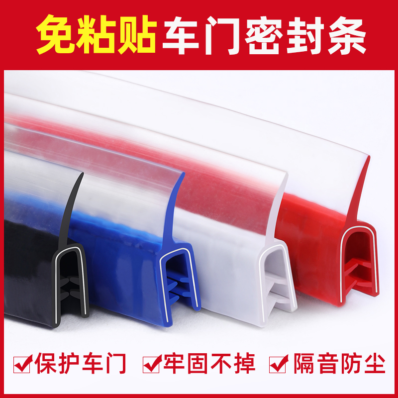 Car door seal sound insulation strip modification of the whole car noise reduction door seam windproof car with door frame abnormal sound silent rubber strip