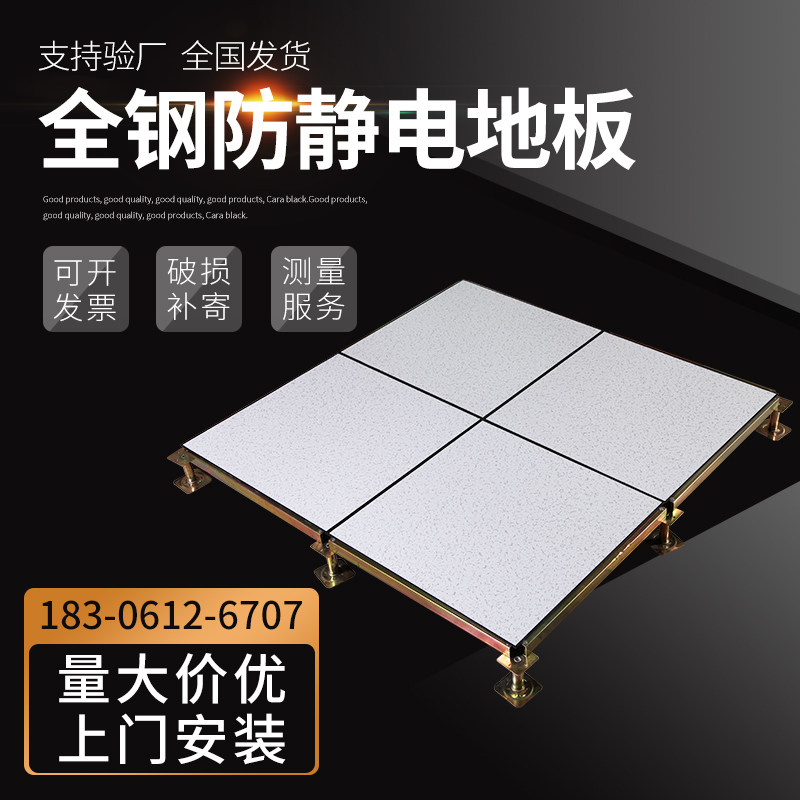 Full steel antistatic floor pvc overhead active floor antistatic tile 600 School room floor monitoring room