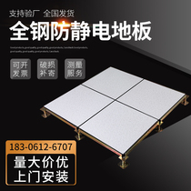 Full steel antistatic floor pvc overhead active floor antistatic tile 600 School room floor monitoring room