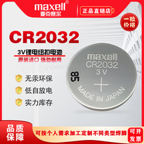 MAXELL Wansheng CR2032 car key remote control set-top box scale computer motherboard 3v button battery