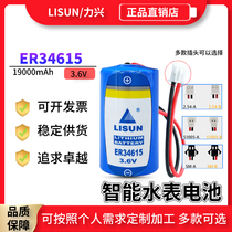 LISUN Lixing 3 6V lithium battery ER34615 gas meter flowmeter PLC Internet of Things 1 7 2V battery pack