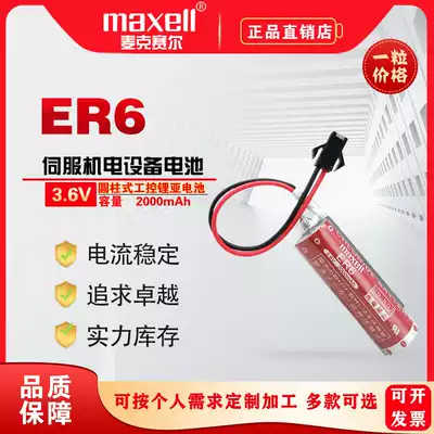 Maxell Wansheng ER6 Panasonic OTC robot encoder driver PLC servo motor 3 6V lithium battery