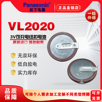 Panasonic VL2020 BMW Land Rover car key remote control 3V rechargeable button lithium battery ML2020 with welding feet