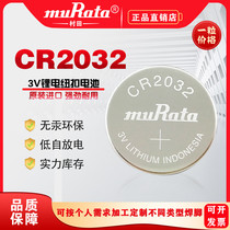Murata original Sony CR2032 Volkswagen car key remote control weight scale watch computer motherboard 3v button battery