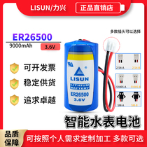 Lixing 3 6V lithium battery ER26500 gas meter flowmeter PLC industrial control Internet of Things 2 7 2V battery pack