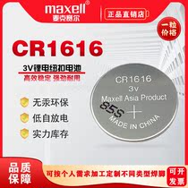 MAXELL Wansheng CR1616 car key remote control watch toy smart bracelet motherboard 3v button battery