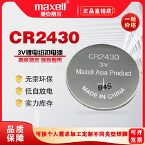 CR2430 button battery 3v suitable for wife drying rack Volvo car key remote control MAXELL Wansheng