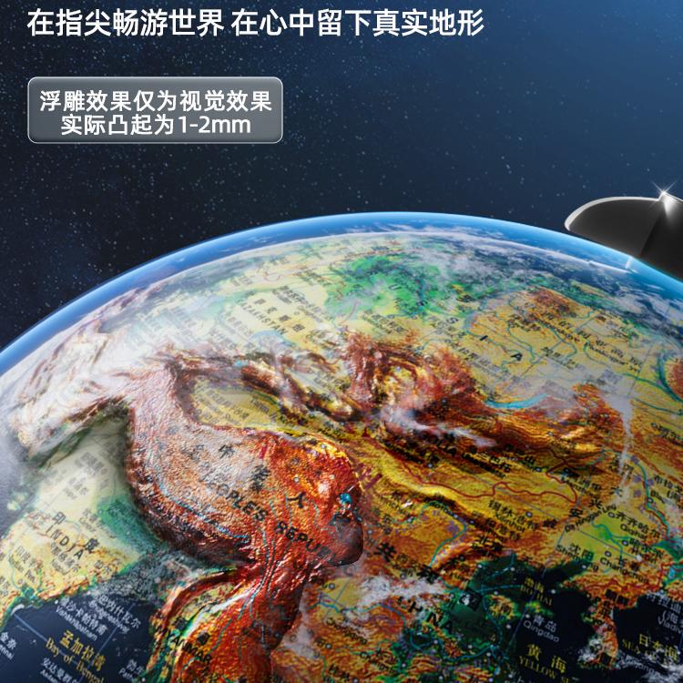 Japanese Imported 3D Relief Ar Stereo Globe for Geography Teaching, High-Definition with Light, Desktop Ornament for Junior High School Students Japanese Imported 3D Relief Ar Stereo Globe for Geography Teaching, High-Definition with Light, Desktop Ornament for Junior High School Students