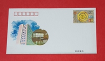JF41 A stamped envelope commemorating the 40th anniversary of the founding of the Peoples Construction Bank of China