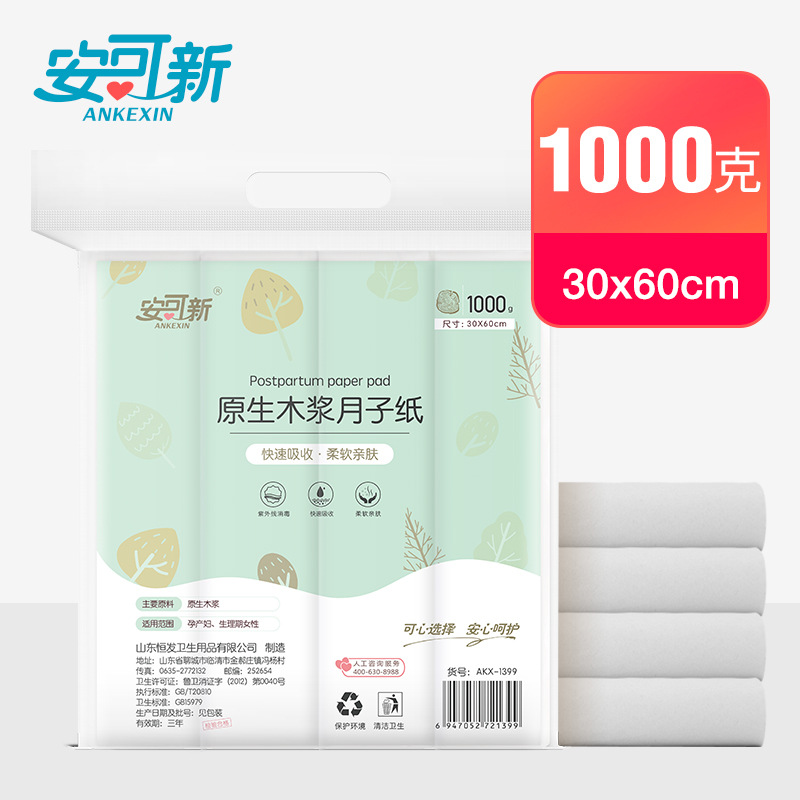 Amcan Crescent Subpaper Maternal Toilet Paper Towel Large Size Lengthened Postnatal Puerperia Maternity Ward Special Knife Paper Pregnant Woman