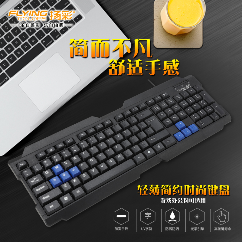 Yangcai K376 business office keyboard USB wired home color key notebook desktop computer key mouse set