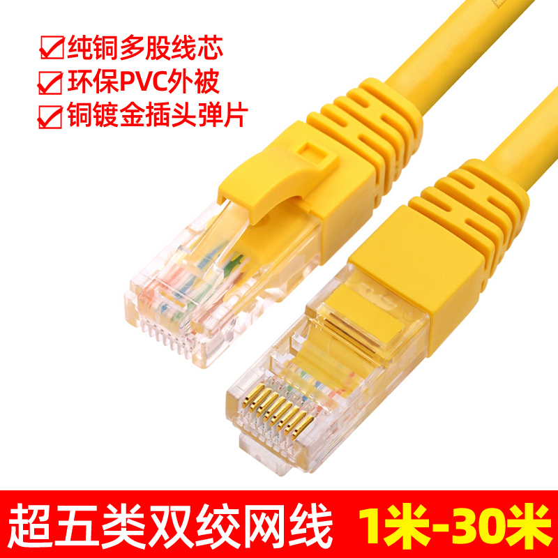 Yellow super five pure copper rj45 finished network cable Mechanism network cable jumper ADSL router network cable
