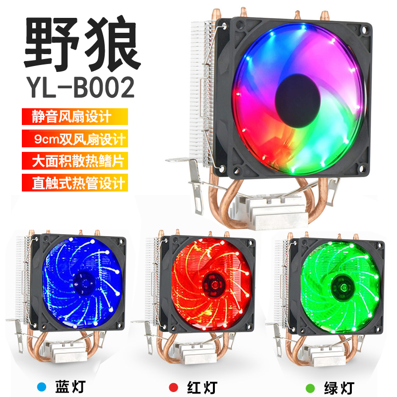 Wanjiafeng Wild Wolf 9cm double copper tube CPU radiator 12 LED lights ultra-quiet desktop computer fan