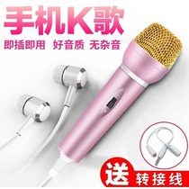 Yayunshi karaoke microphone M2 national karaoke dedicated live broadcast tool Android Apple small microphone