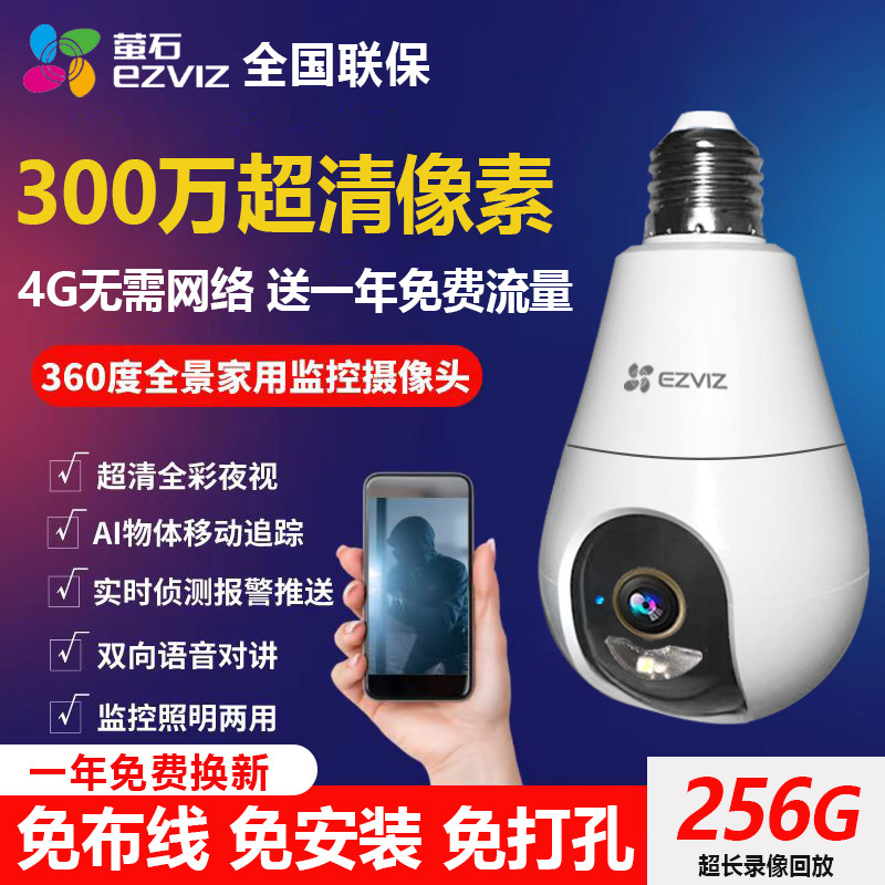Ezviz Cloud 4g Surveillance Camera, Wireless Camera for Home Use, Remote Full-Color Night Vision Via Mobile Phone C8B/C8C/H5