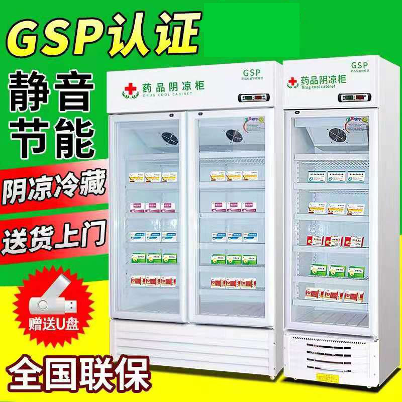 Xue Ruilong vertical single double three door automatic temperature control medical refrigeration display drug shade cabinet glass door freezer