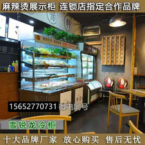 Xue Ruilong a la carte cabinet brushed no fingerprint stainless steel freezer spicy hot string incense spray refrigerated display cabinet